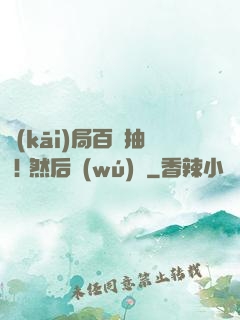 開(kāi)局百連抽 ! 然后無(wú)敵